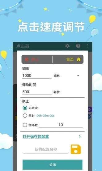 点击器助手免费版图1