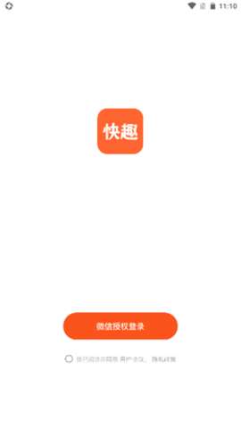 快趣截图安卓版图2