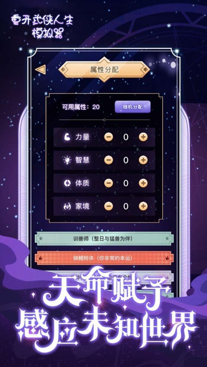 重开武侠人生模拟器游戏图5