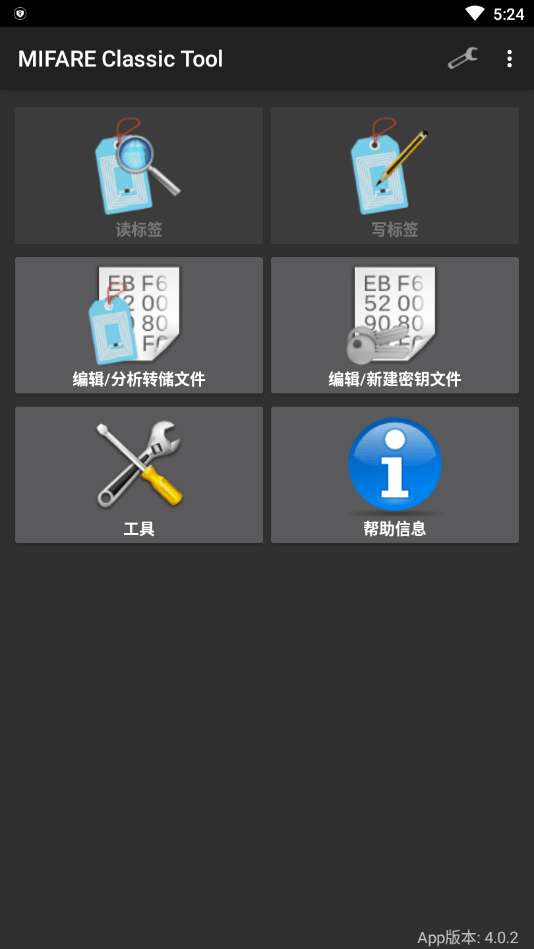 mifare classic tool手机版图3
