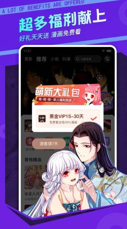每日漫图图片安卓版图2