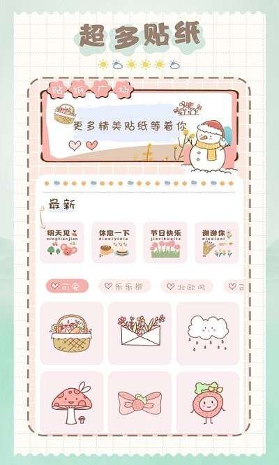 猫和兔贴纸软件图2