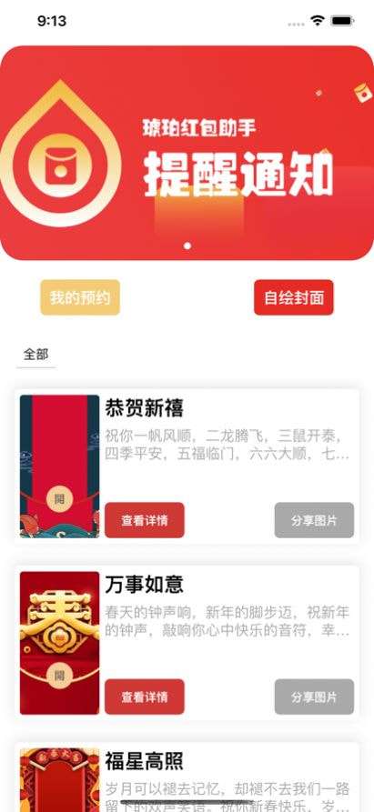 琥珀红包助手自动抢图2