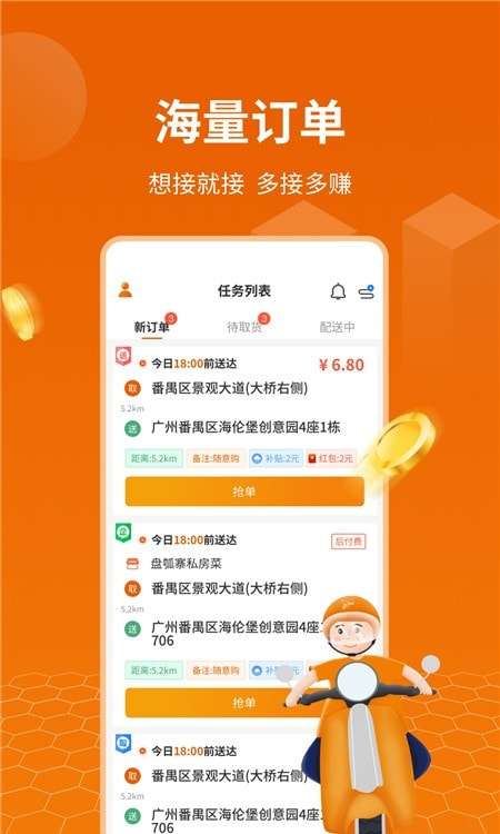 蜂骑快送骑手安卓版图2