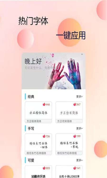 P图字体管家图1