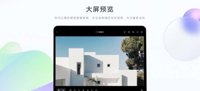 萤石云视频HD版监控图1