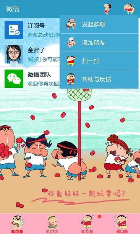 微信主题助手免费版图2