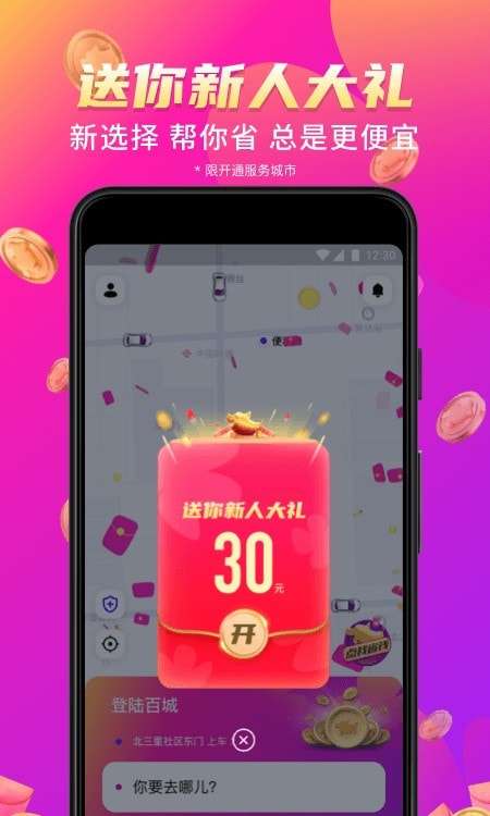 花小猪打车平台图3