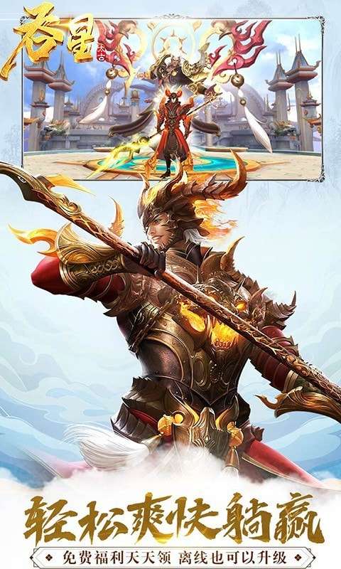 吞星神王觉醒安卓版图5