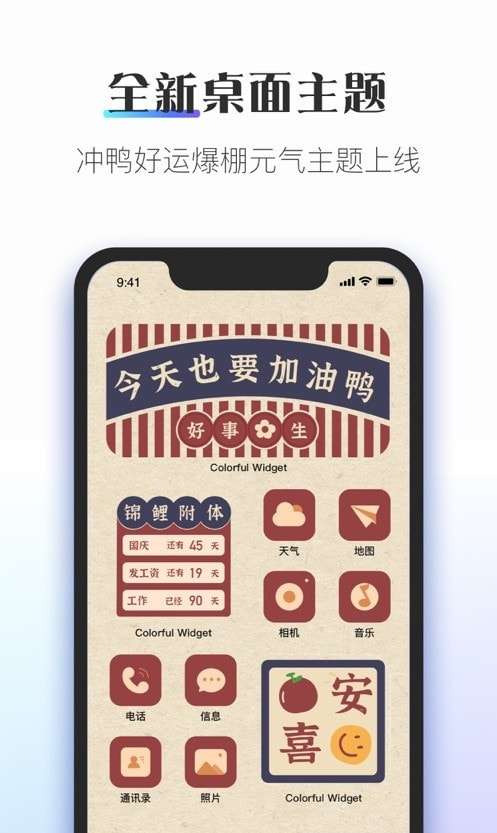 桌面主题colorful widget软件图3