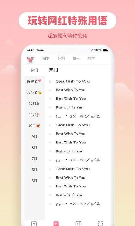花样字体大全软件图3