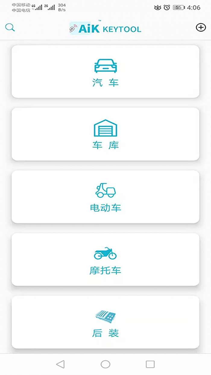 AIK钥匙工具图1