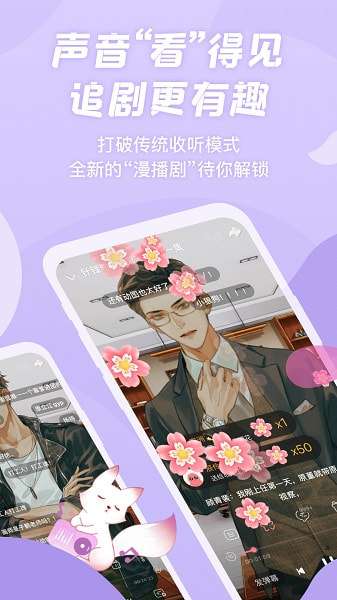 克拉漫播广播剧图1