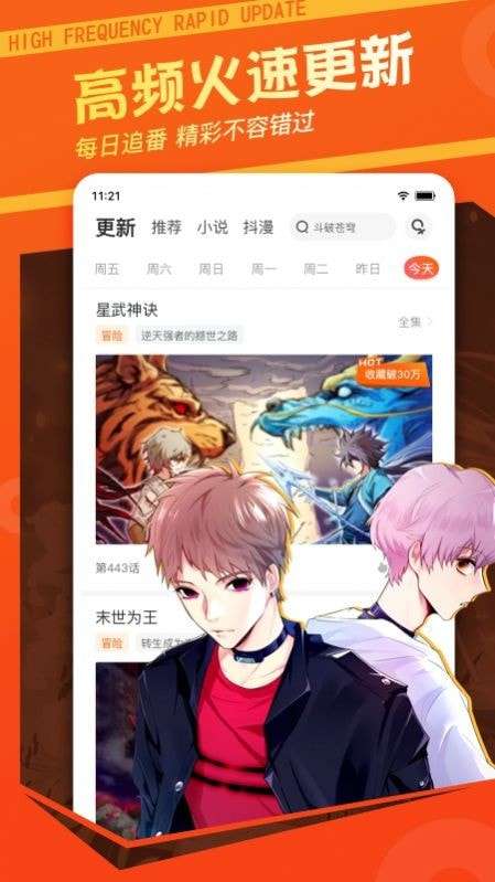 每日漫图图片安卓版图1