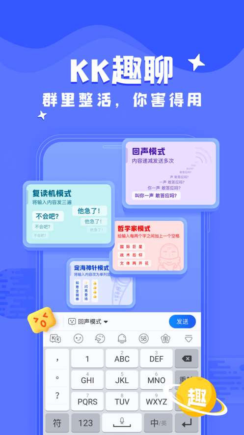 kk键盘聊天神器最新版图1