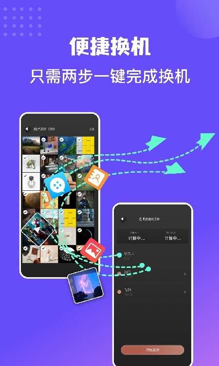 数据迁移助手图3