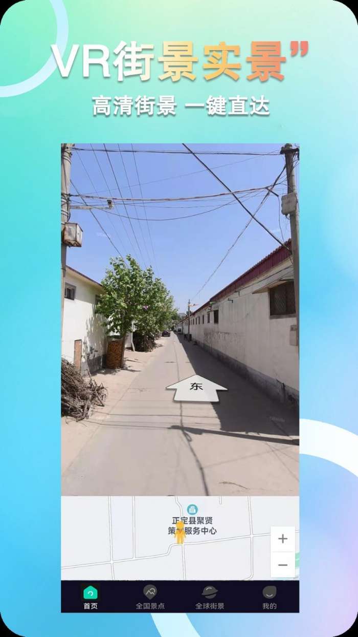 3d全球卫星街景地图最新版图2
