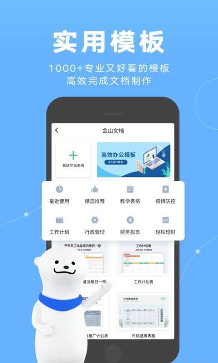 金山文档办公协作神器安卓版图3