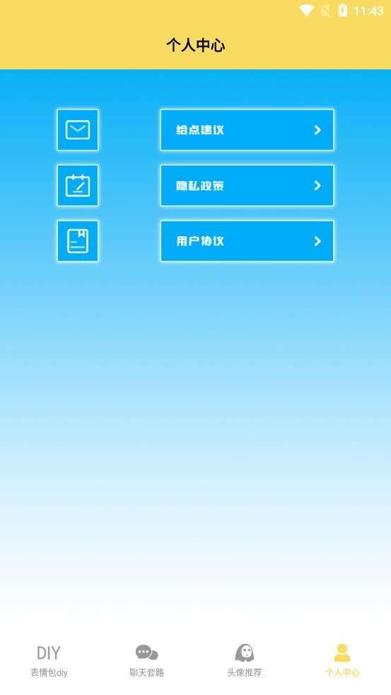 这是我的表情包安卓版图3