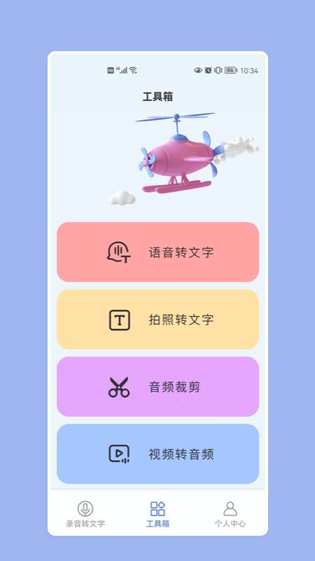 语音转换器软件图3