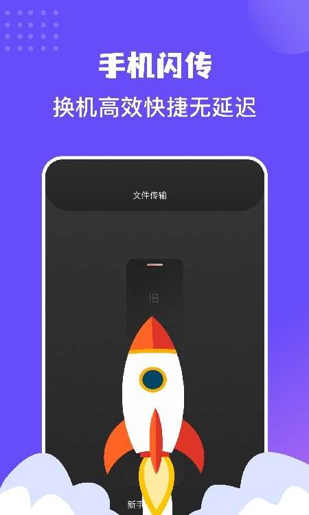 数据迁移助手图1