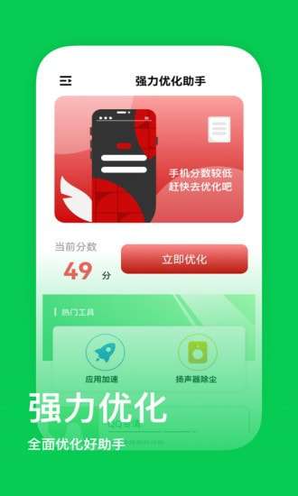 强力优化助手安卓版图1
