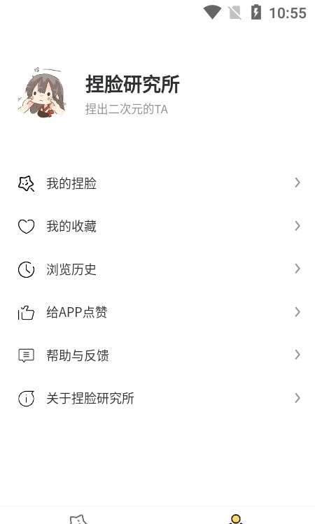 捏脸研究所(二次元捏脸)图1