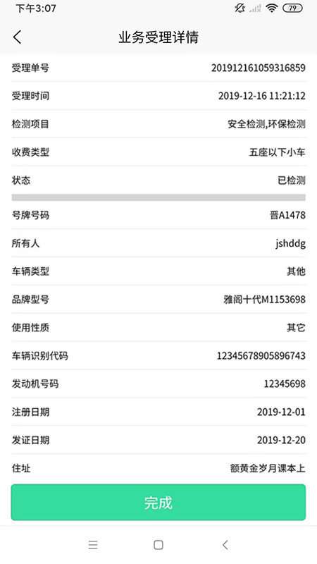 检的快手机版图1