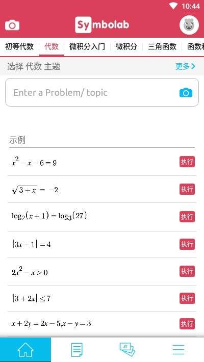 symbolab计算器官方图4