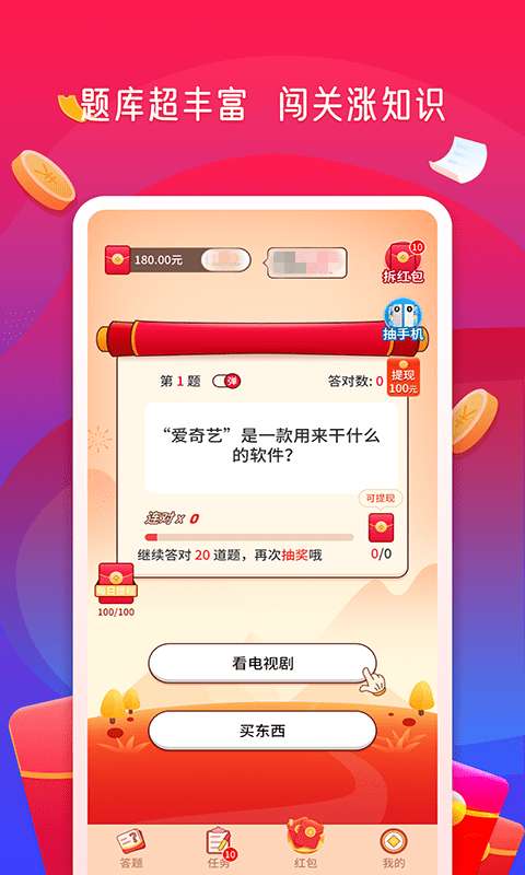 答题赏金赛能提现300元版图1