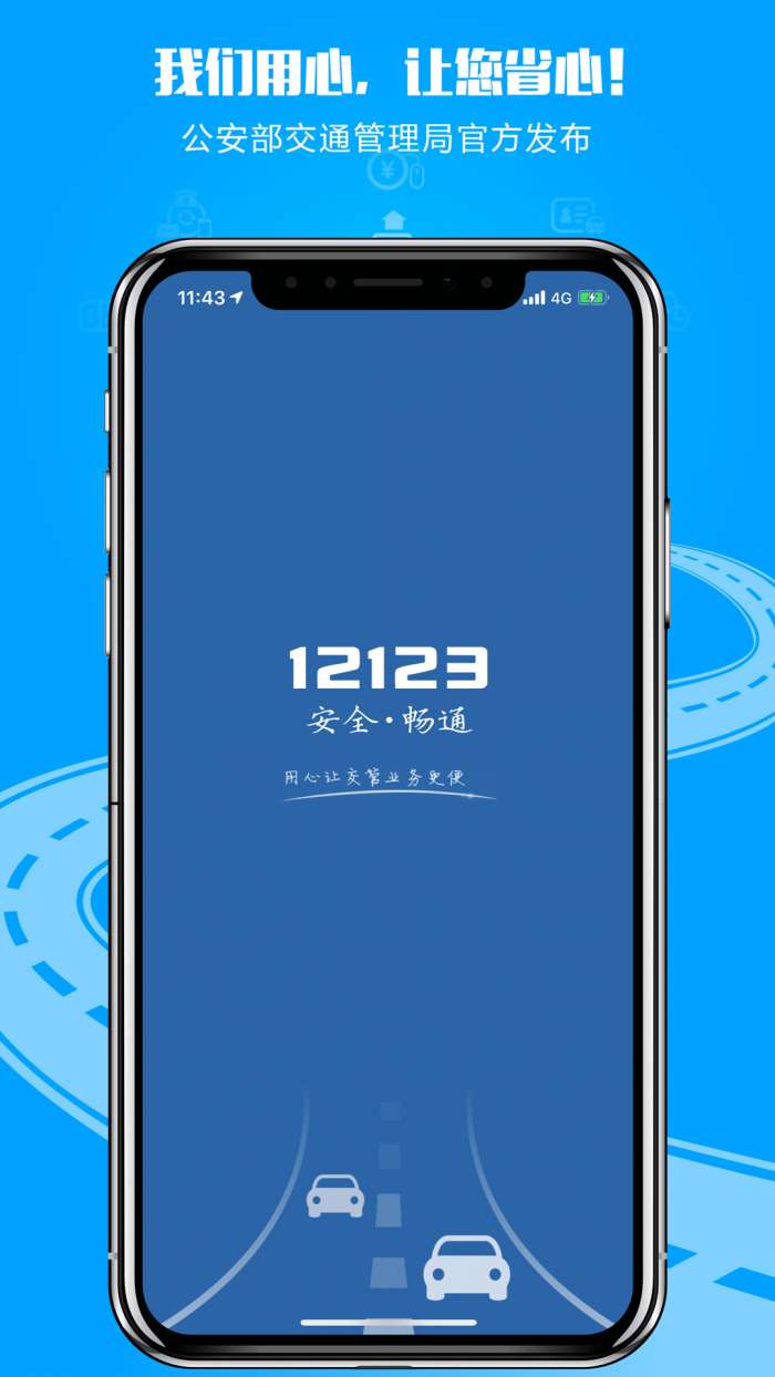 12123交管最新版图3