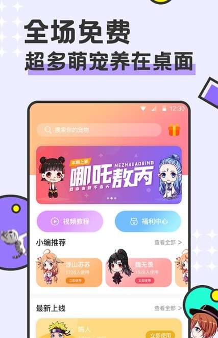 西瓜桌面宠物安卓版图1