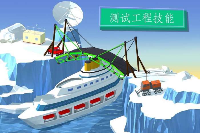建桥专家游戏（ourplay资源）图1
