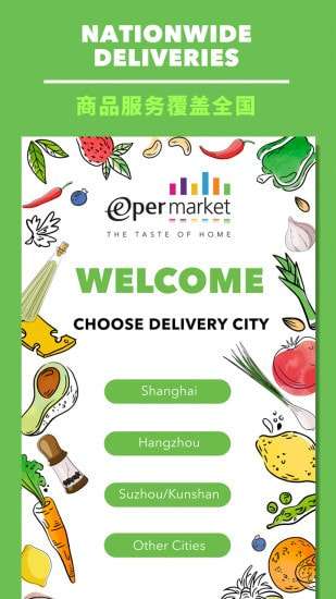 Epermarket这样生活图2