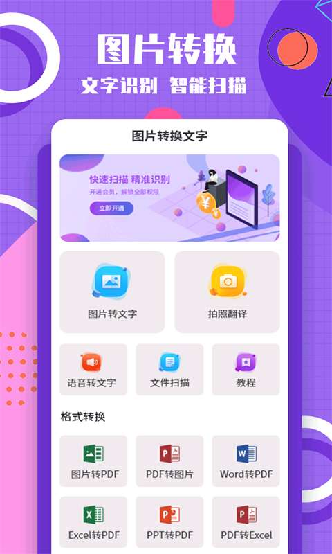 图片转换文字安卓版图1