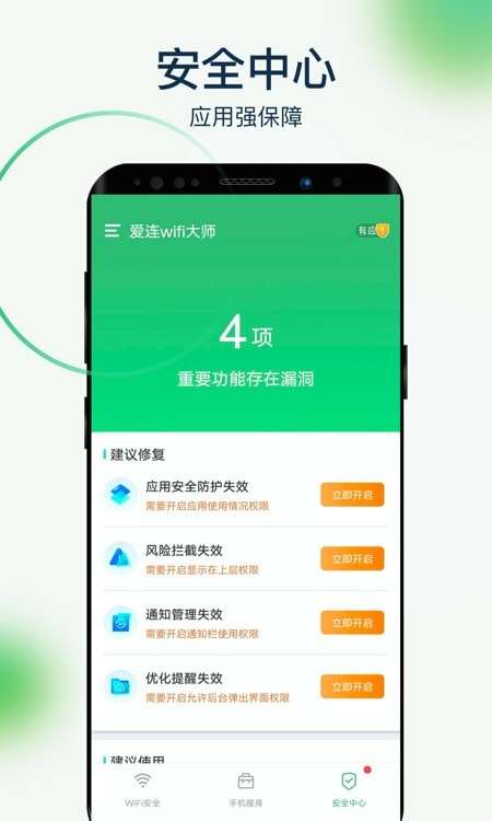 爱连wifi大师手机版图3