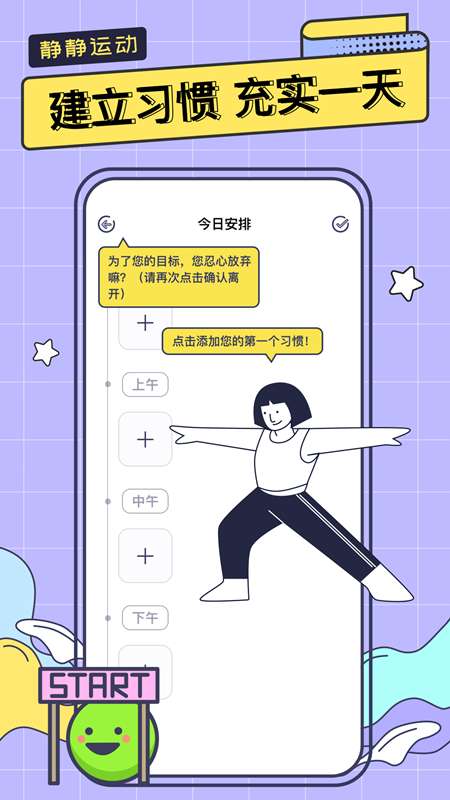 静静运动最新版图1