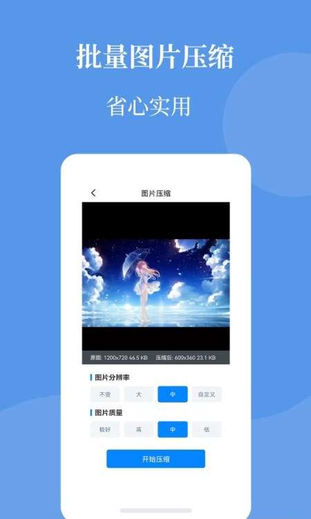 图片压缩帮安卓版图1