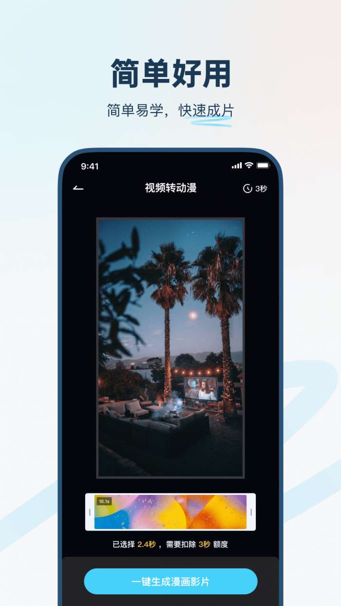 isManga动漫视频编辑图4