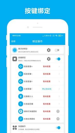 免ROOT自动化助手截图
