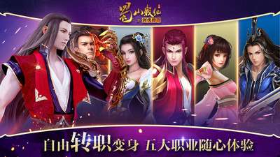 蜀山战纪手游图3