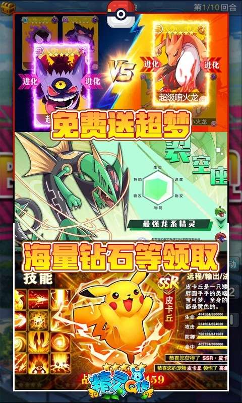 精灵Q传安卓版图4