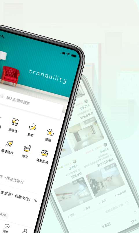 拼室友图2