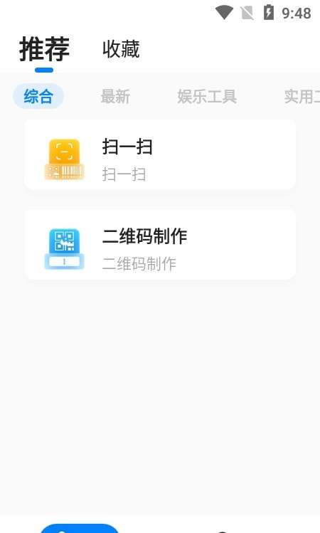 皮皮工具箱pro安卓最新版图1