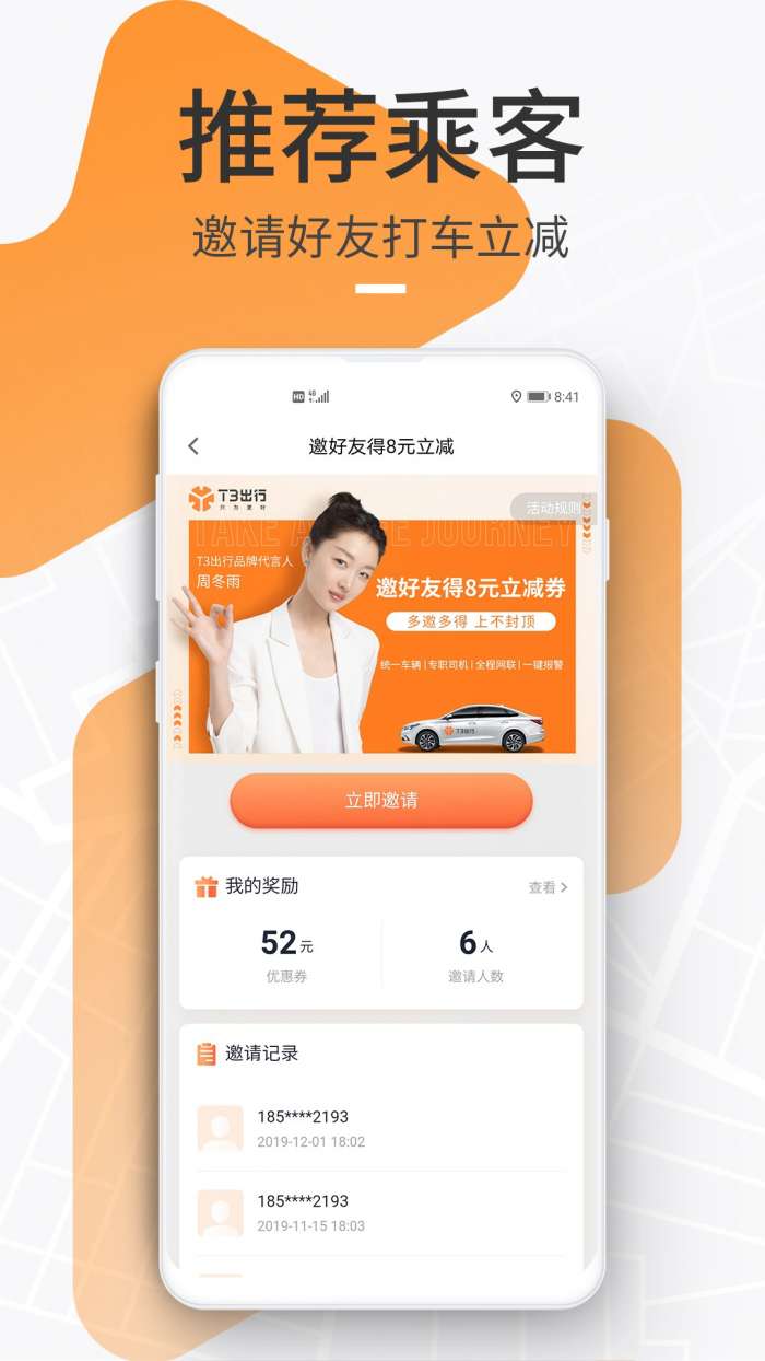 t3出行打车图1
