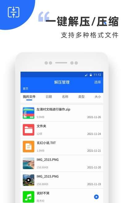 万能解压安卓版图4