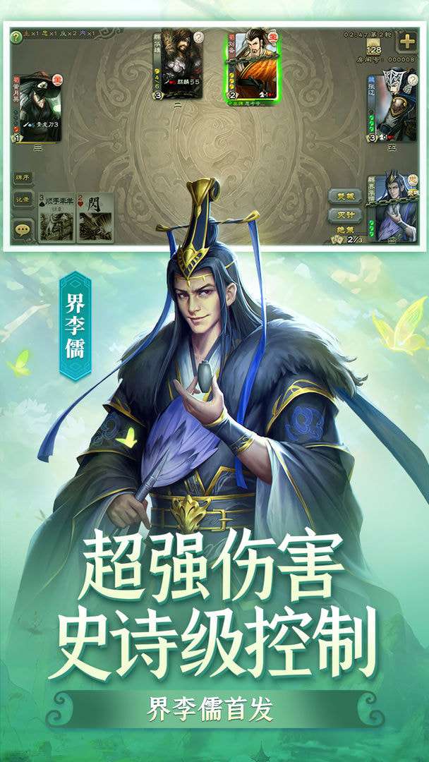 三国杀官方版（ourplay资源）图3