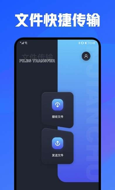 手机搬家文件互传图3