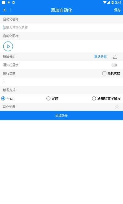 一秒3000连点器手机图1