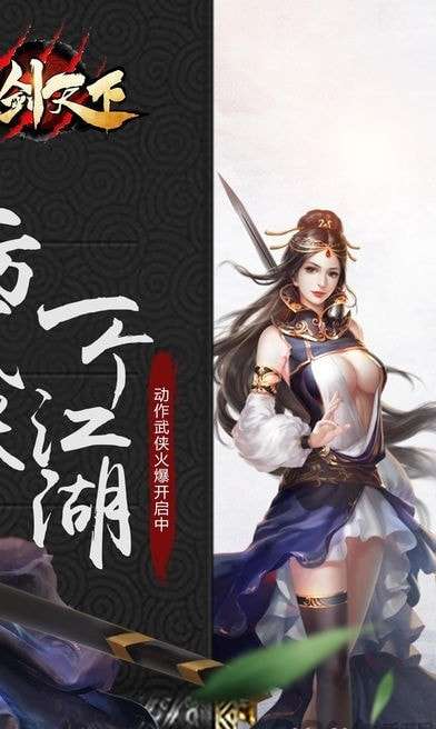 独剑天下手游图2